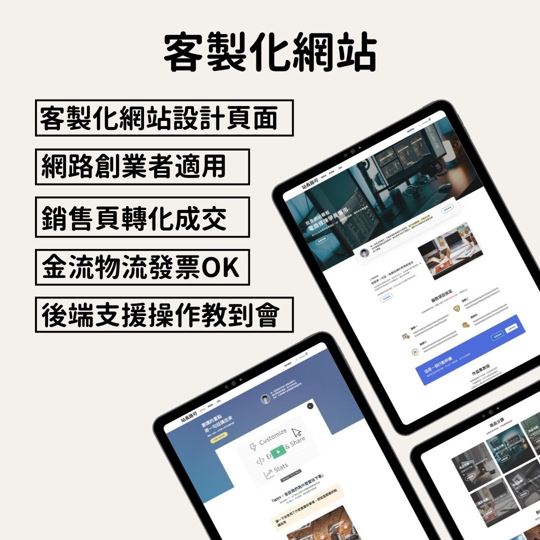 楸喵廣告素材 客製化網站