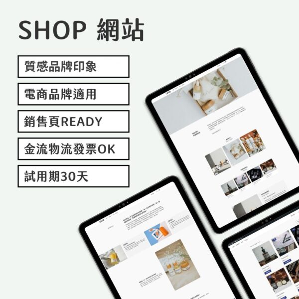 shop素材 質感品牌電商網站